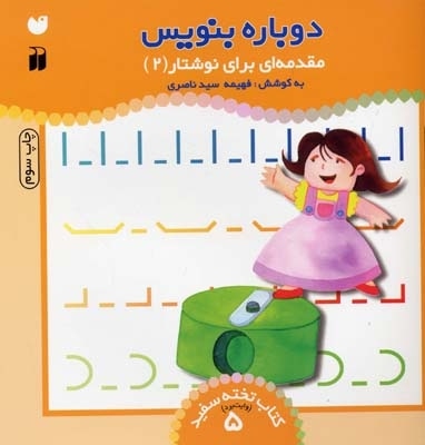 مقدمه ای برای نوشتار(2) - کتابهای تخته سفید (5)